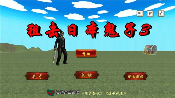 狙击日本鬼子3截图5