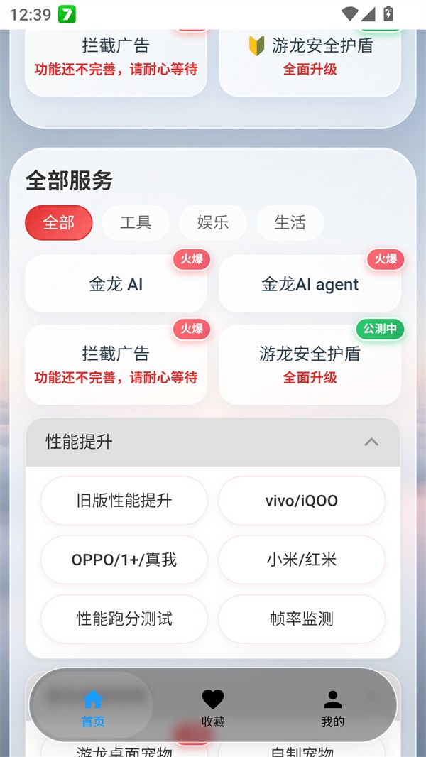 游龙安全护盾APP3