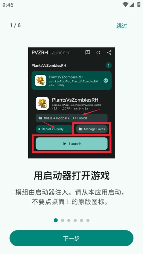 PVZRH Launcher启动器APP1