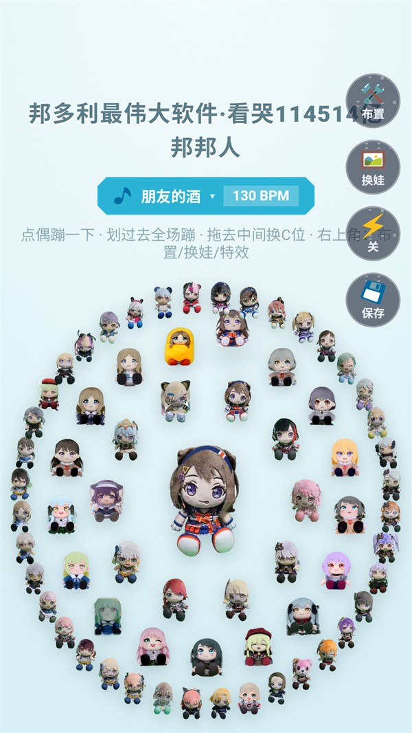 邦多利最伟大软件APP3