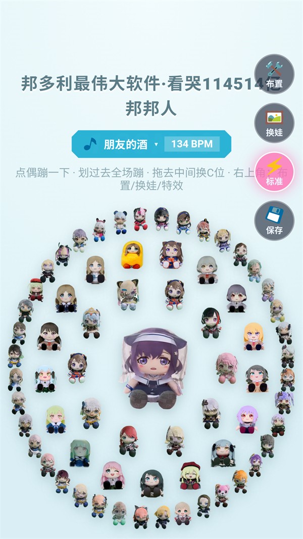 邦多利最伟大软件APP4