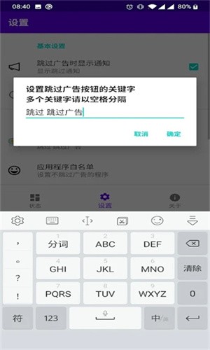 安卓开屏跳过app 标准版app