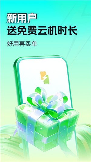 嗖嗖云手机APP截图2