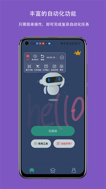 自动点击连点器APP截图3