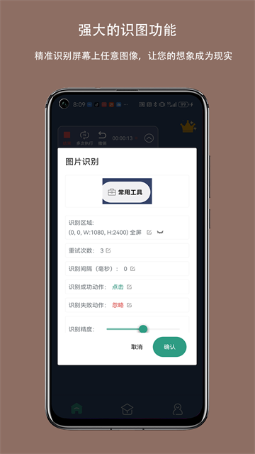 自动点击连点器APP截图2