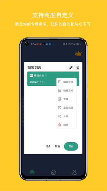 自动点击连点器APP截图1