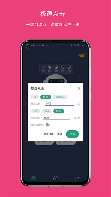 自动点击连点器APP截图4