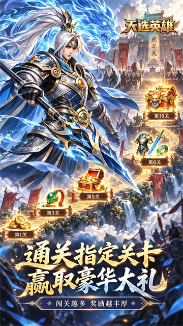 天选英雄截图1