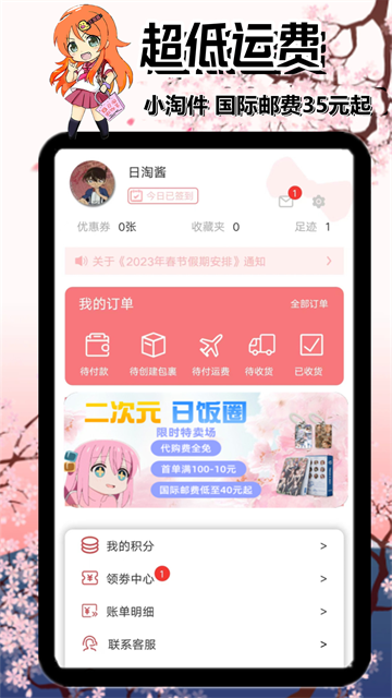 日淘酱APP截图4