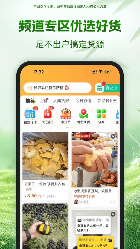 一亩田app 截图2