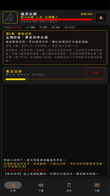 暗牢江湖行截图1