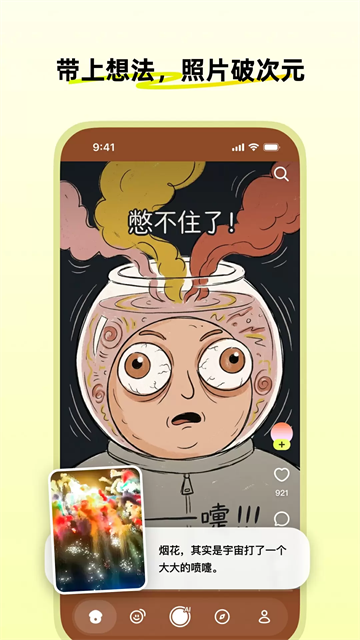 松果时刻APP截图4