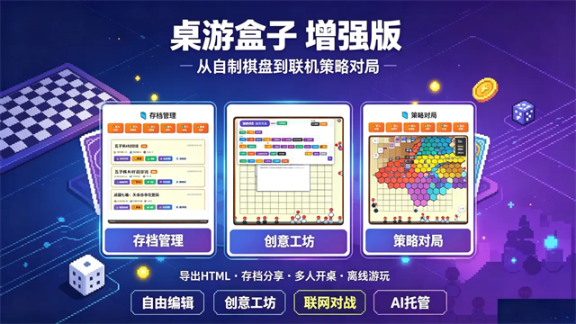 桌游盒子4