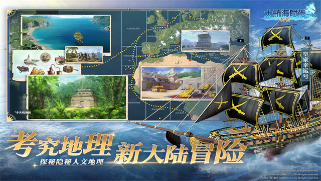 大航海时代传说手游截图1