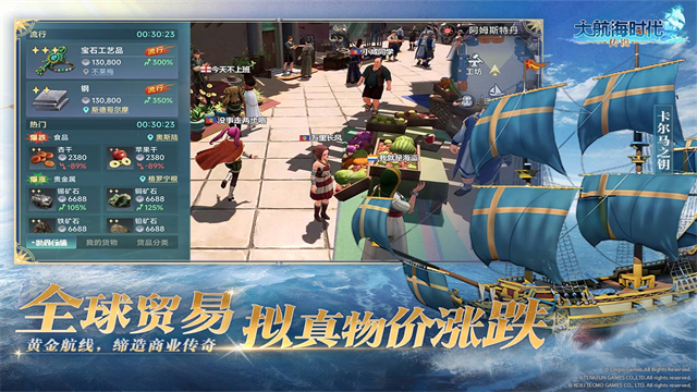 大航海时代传说手游截图4