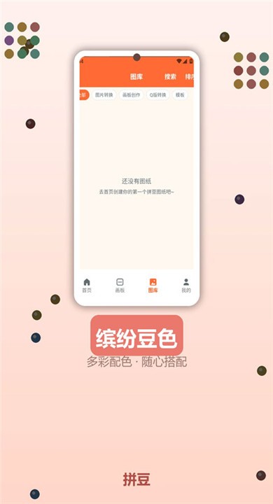 啃豆小仓软件APP3