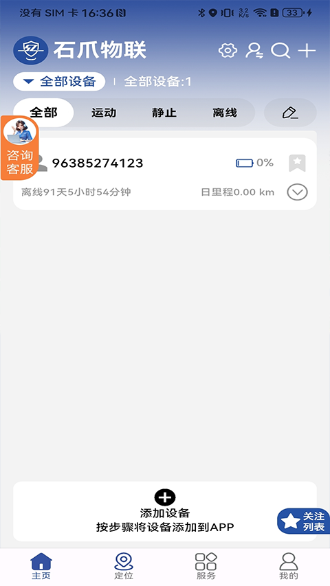 石爪物联APP截图2
