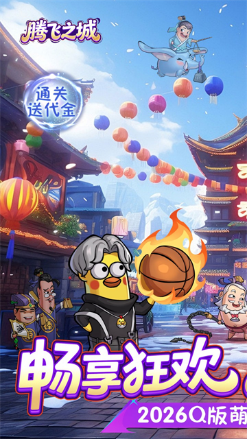 腾飞之城截图5