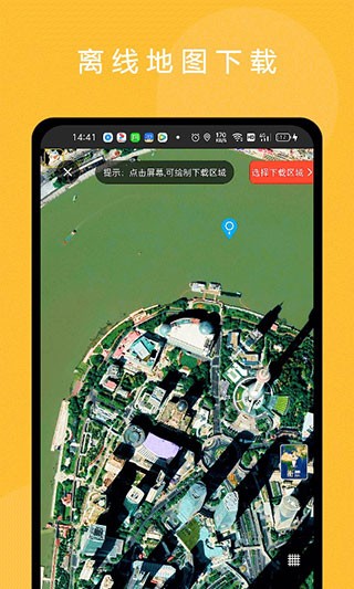 六寸地图APP截图1