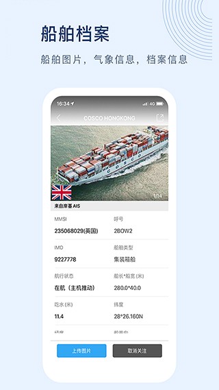 船讯网APP截图1