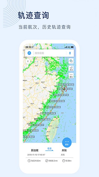 船讯网APP截图3