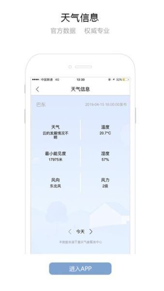 长江航道图APP截图1