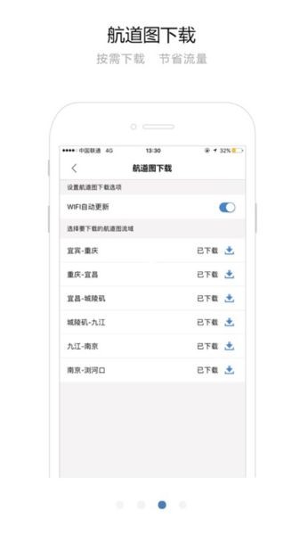 长江航道图APP截图2