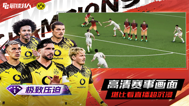 最佳11人截图4