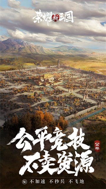 荣耀新三国截图1