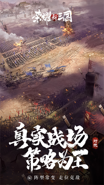 荣耀新三国截图3