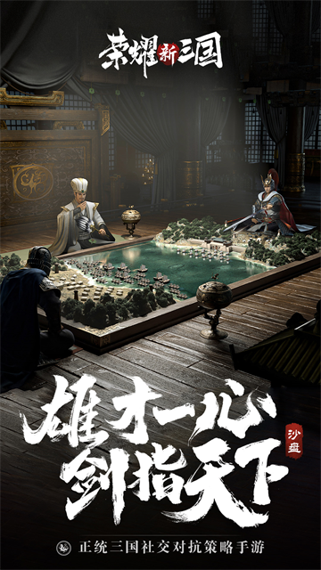 荣耀新三国截图4