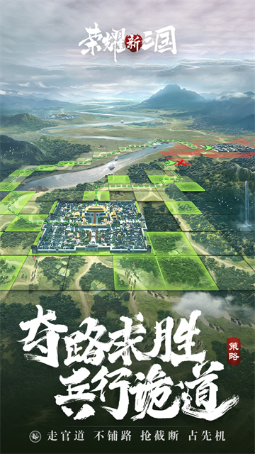 荣耀新三国截图2