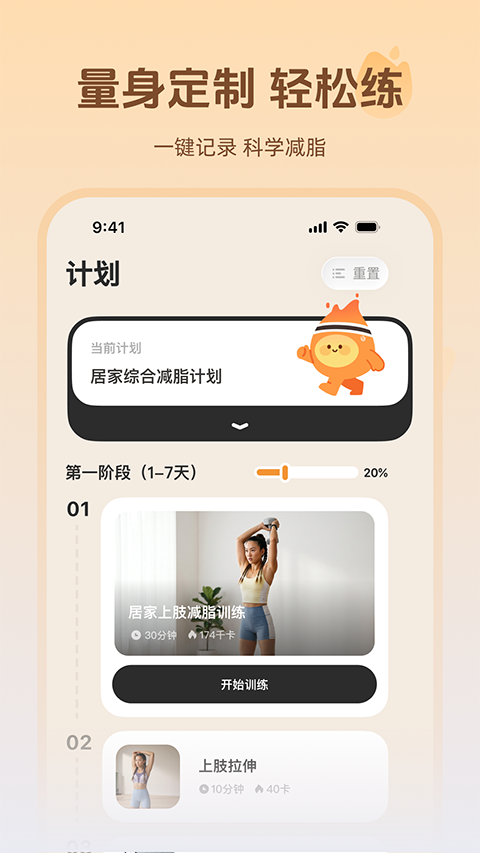 轻练APP4