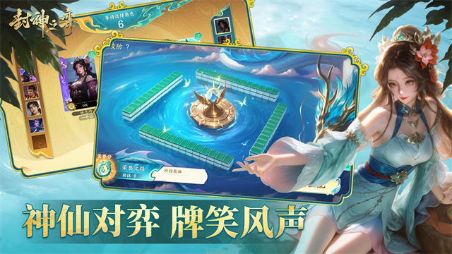 封神之弈3