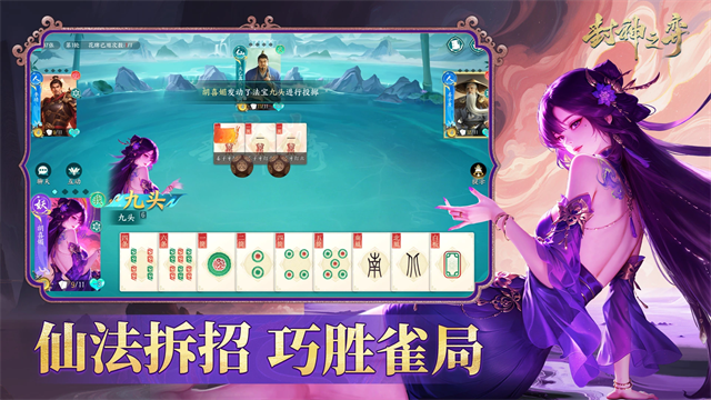 封神之弈2