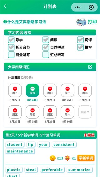 背单词花园APP截图1