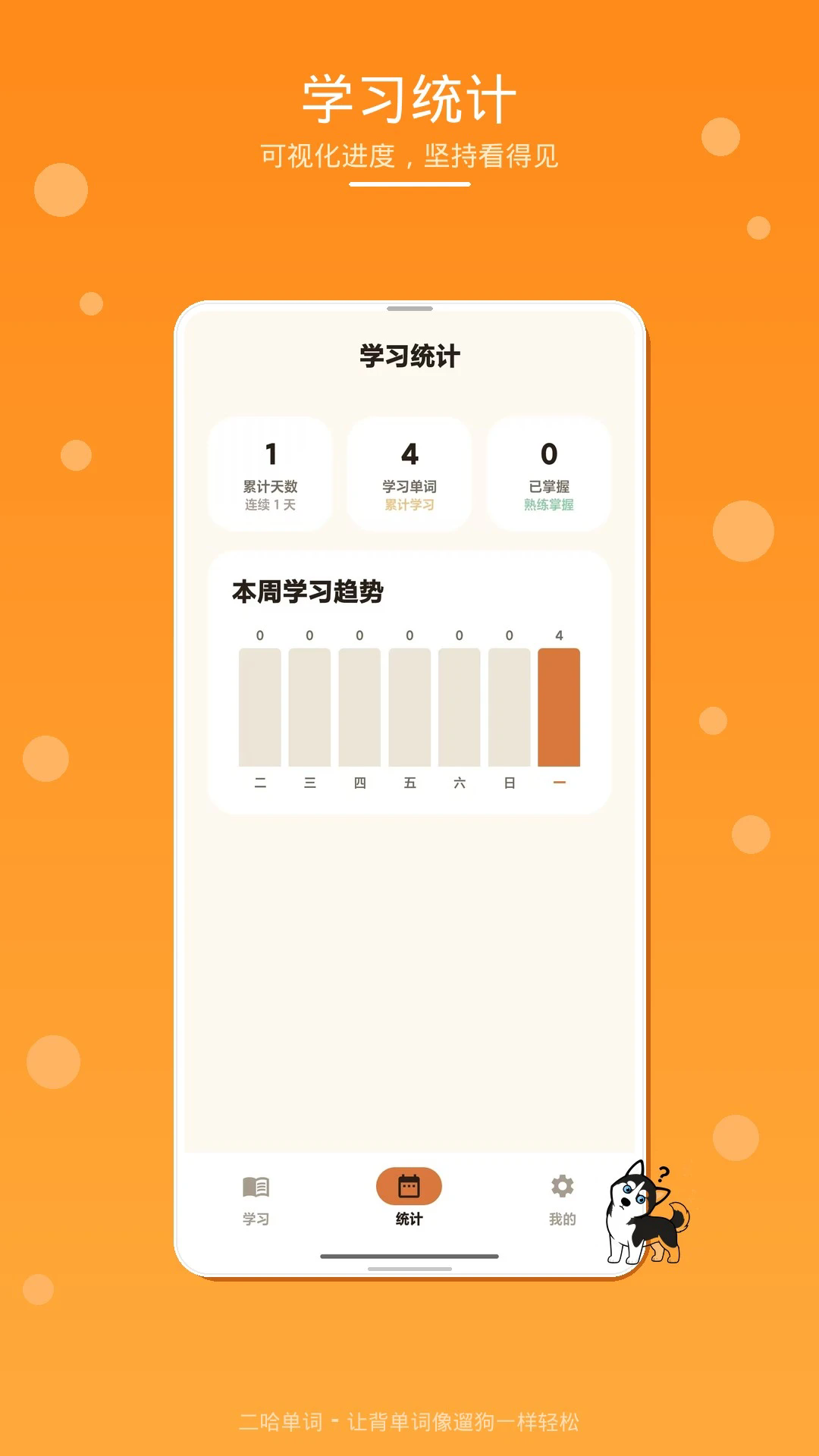 二哈单词APP3
