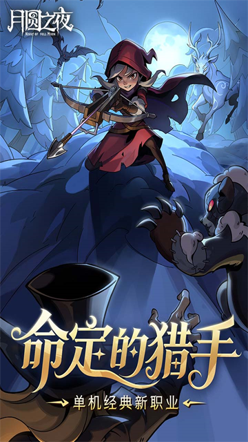 月圆之夜截图1