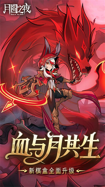 月圆之夜截图3