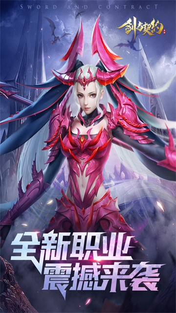 剑与契约截图2