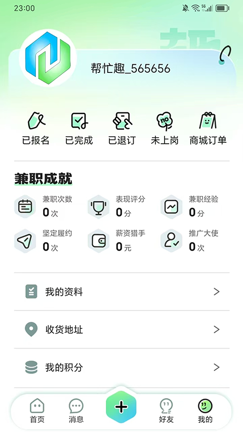 帮忙趣app2