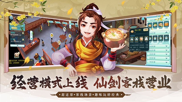 仙剑奇侠传3D回合4