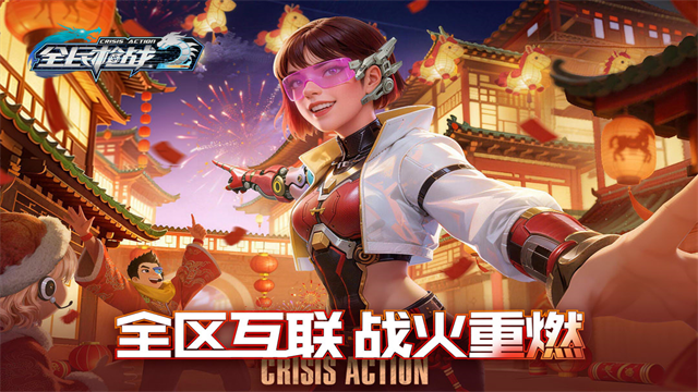 全民枪战25