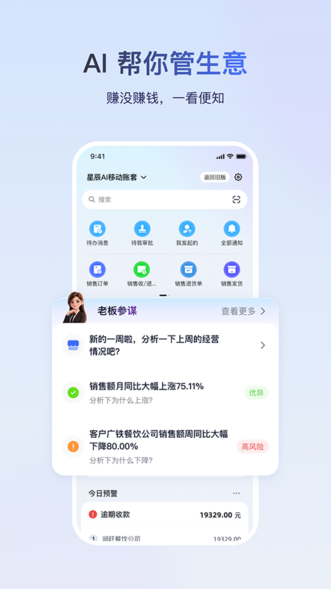 安卓金蝶云星辰手机版 标准版软件下载