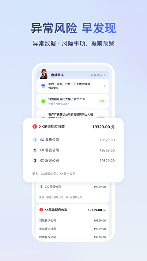 金蝶云星辰手机版 标准版app下载