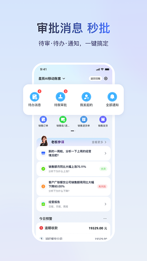 安卓金蝶云星辰手机版 标准版app