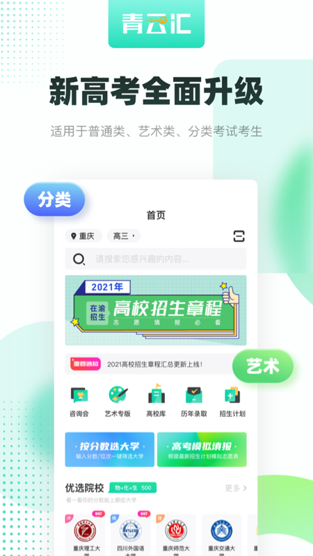 青云汇 官方版下载