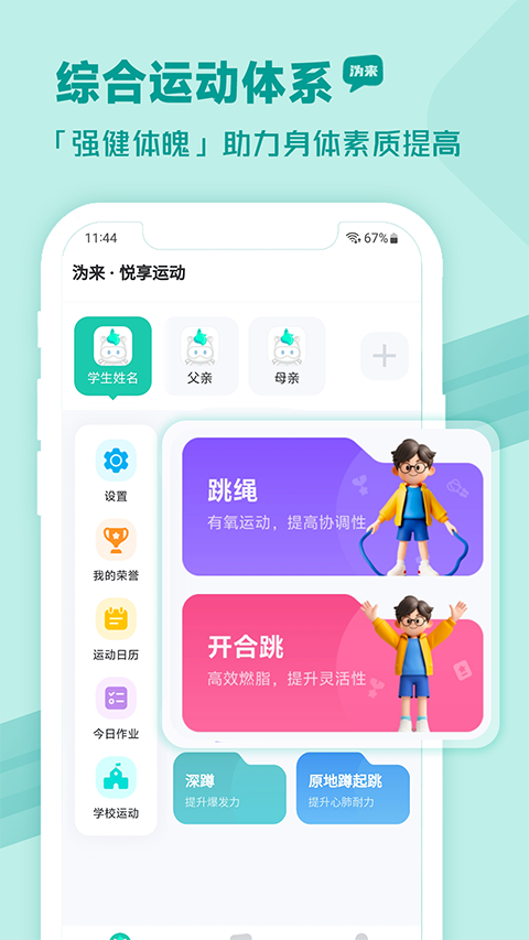 安卓沩来app 最新版app