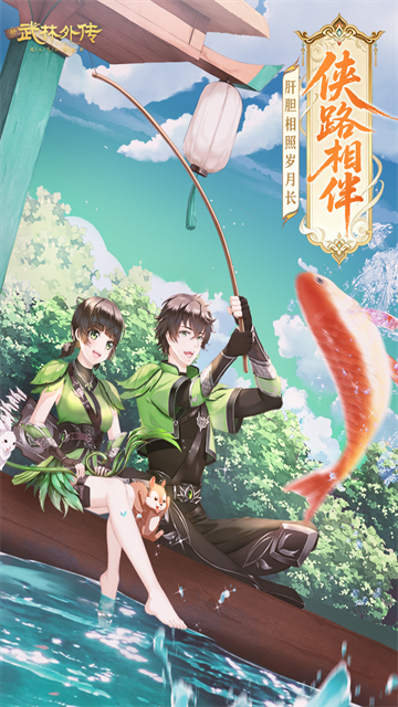 武林外传手游3