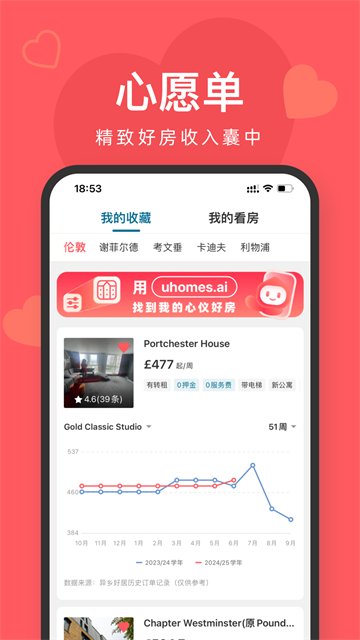 异乡好居截图2